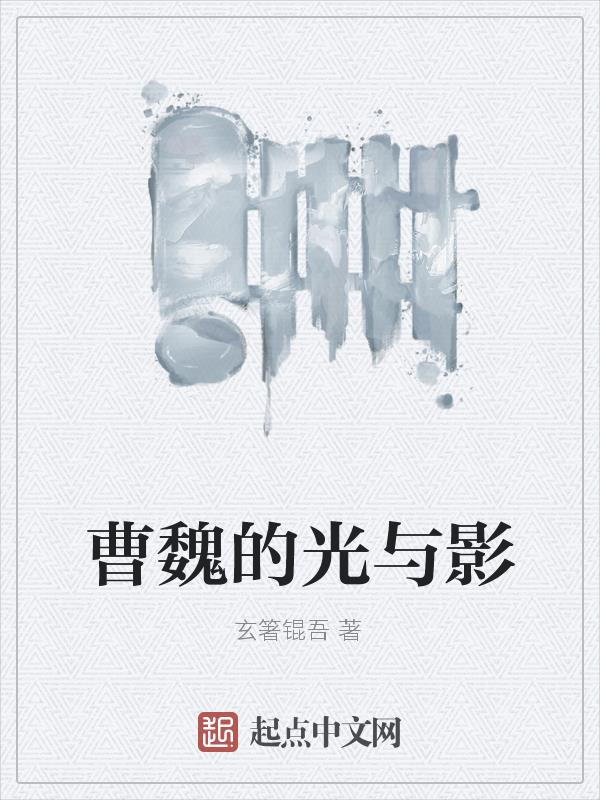 曹魏的人口是多少