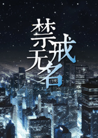 禁戒套和神圣套哪个好